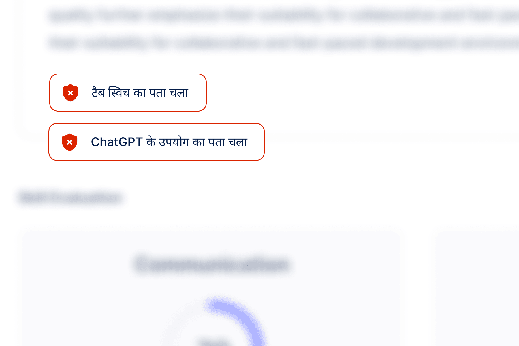 निष्पक्ष भर्ती के लिए उन्नत चीट डिटेक्शन
