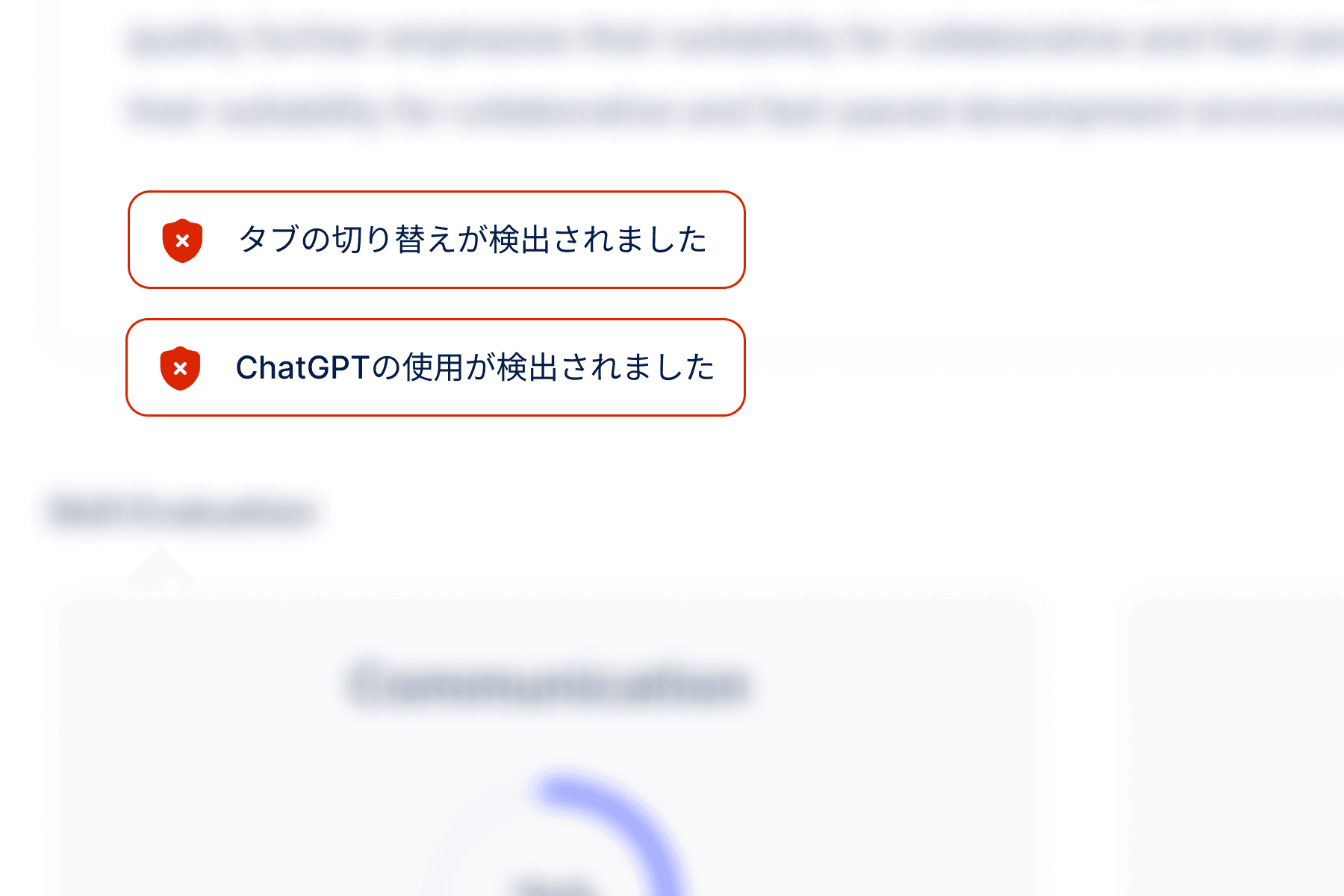 公平な採用のための高度な不正検出