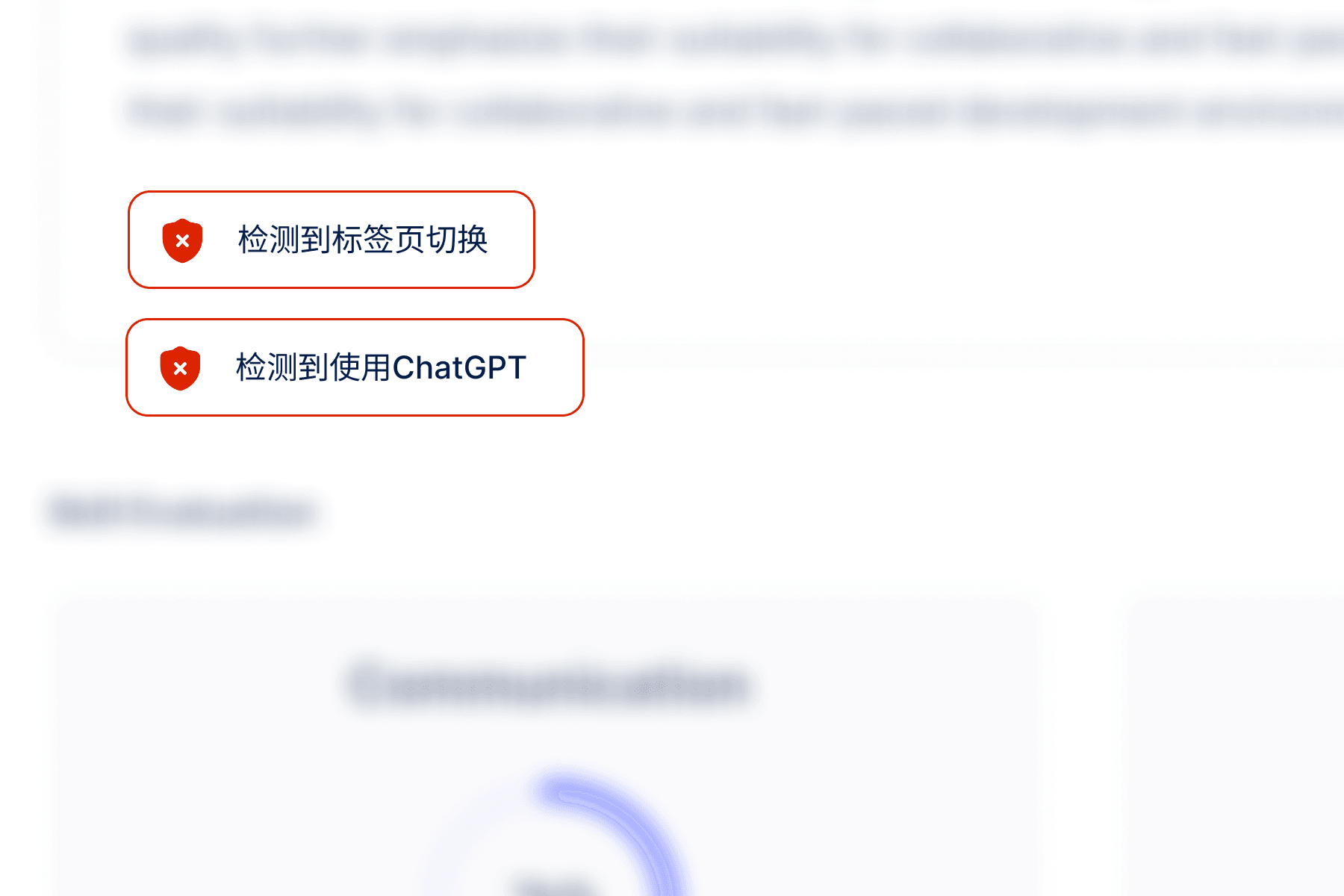 为公平招聘而设的先进防作弊检测